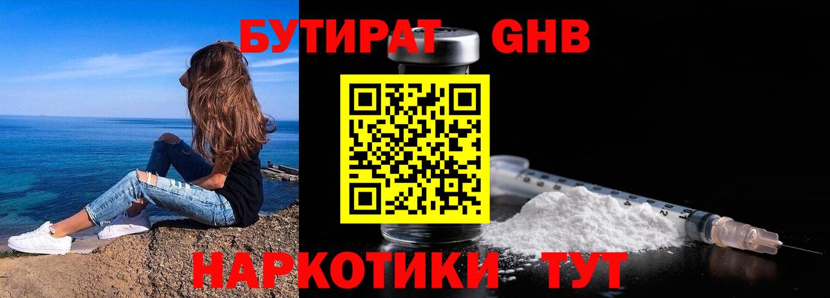 БУТИРАТ GHB Малгобек