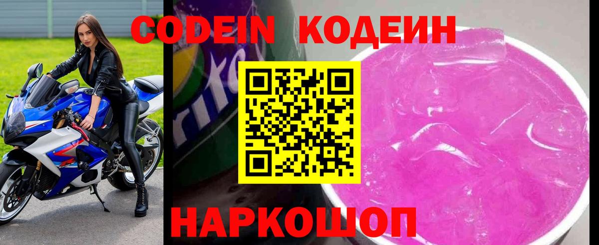 Кодеиновый сироп Lean напиток Lean (лин) Малгобек