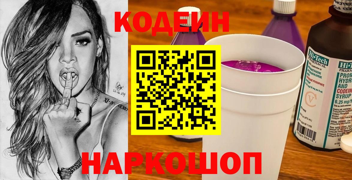 Codein напиток Lean (лин)  Вход с VPN  Codein напиток Lean (лин)  Малгобек 