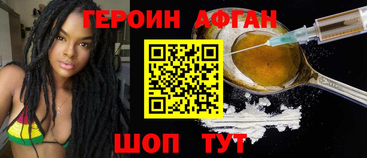 ГЕРОИН герыч Малгобек