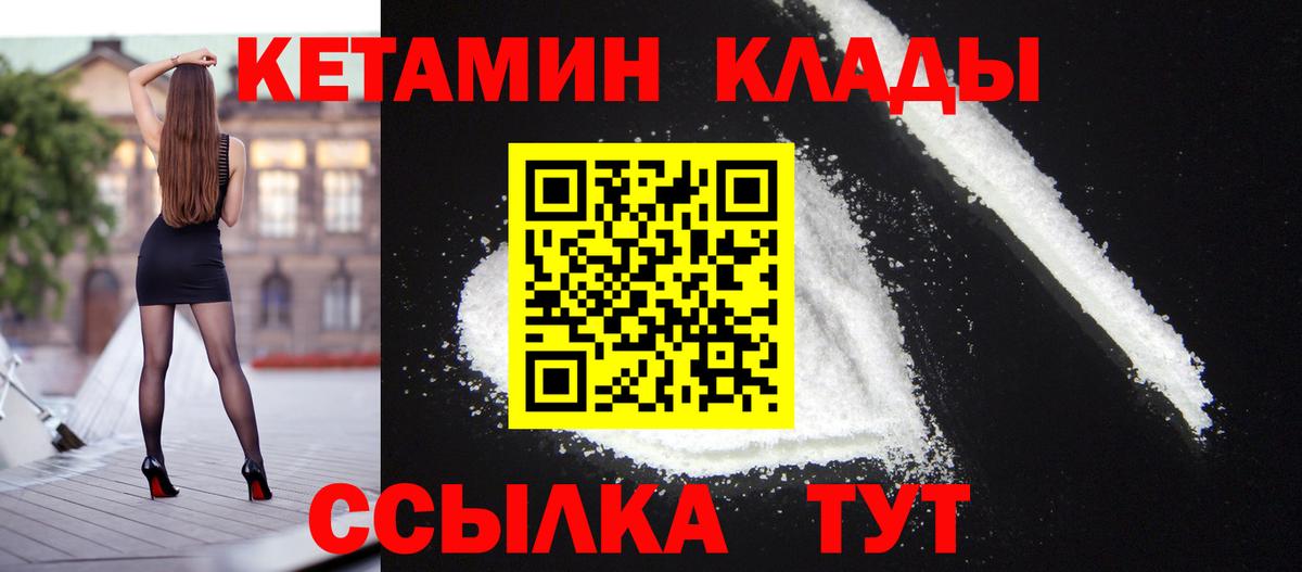 Малгобек  КЕТАМИН VHQ  Вход с VPN 